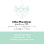 Βάλια Μαρκολέφα